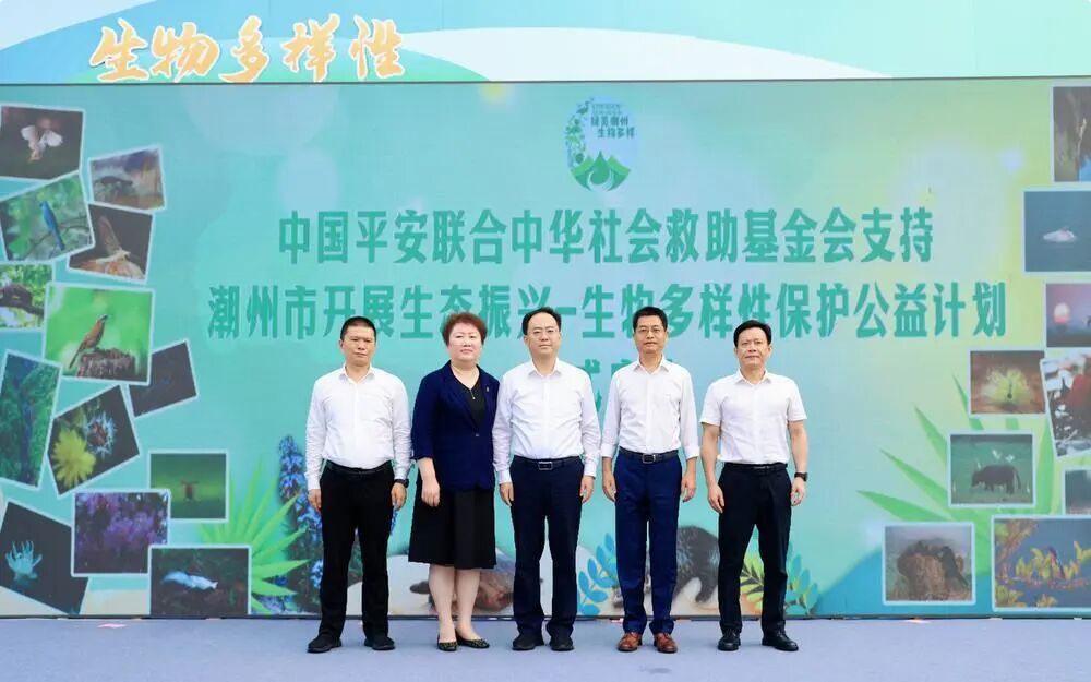 潮州市啟動(dòng)生物多樣性保護(hù)公益計(jì)劃