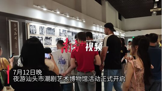 夜游汕頭潮劇藝術(shù)博物館首場(chǎng)活動(dòng)舉行