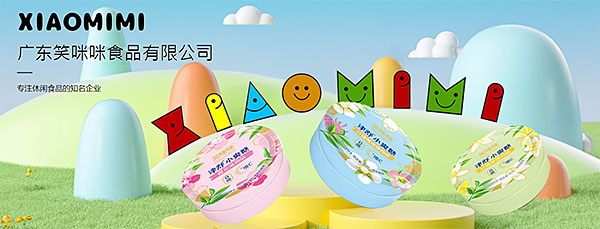 廣東笑咪咪食品有限公司