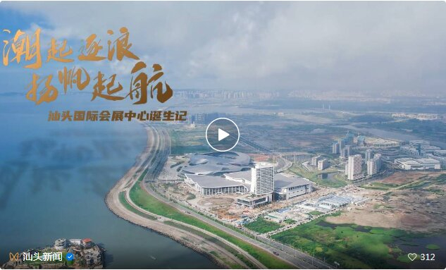汕頭國(guó)際會(huì)展中心雄姿初展！擬于8月份建成投入使用