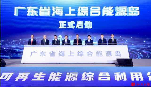 國內首個海上綜合能源島創(chuàng)新平臺在汕尾正式啟動