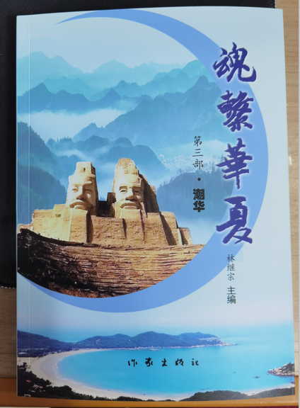 喜訊：《勇立潮頭  逐夢而行》