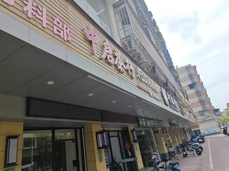 中啟茶行