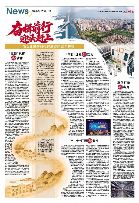 奮楫前行 迎頭趕上——汕頭建設新時代經濟特區五年答卷